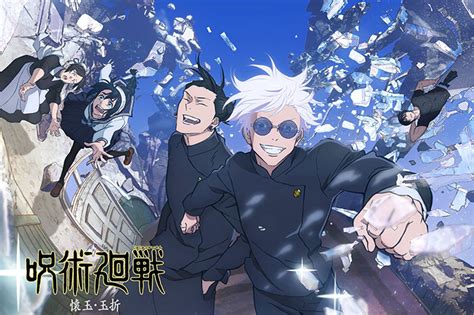 Prime Video: 呪術廻戦.
